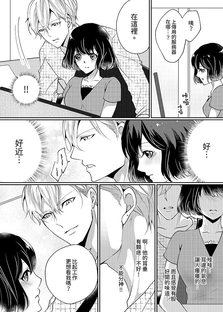 暧昧的高潮表现，不被准许。~魔鬼上司单手让处女陷入情潮[h漫]韩漫全集-暧昧的高潮表现，不被准许。~魔鬼上司单手让处女陷入情潮-第1話无删减无遮挡章节图片 