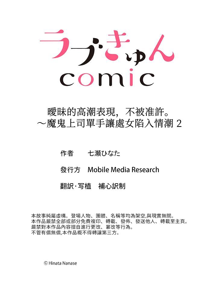 暧昧的高潮表现，不被准许。~魔鬼上司单手让处女陷入情潮[h漫]韩漫全集-暧昧的高潮表现，不被准许。~魔鬼上司单手让处女陷入情潮-第2話无删减无遮挡章节图片 