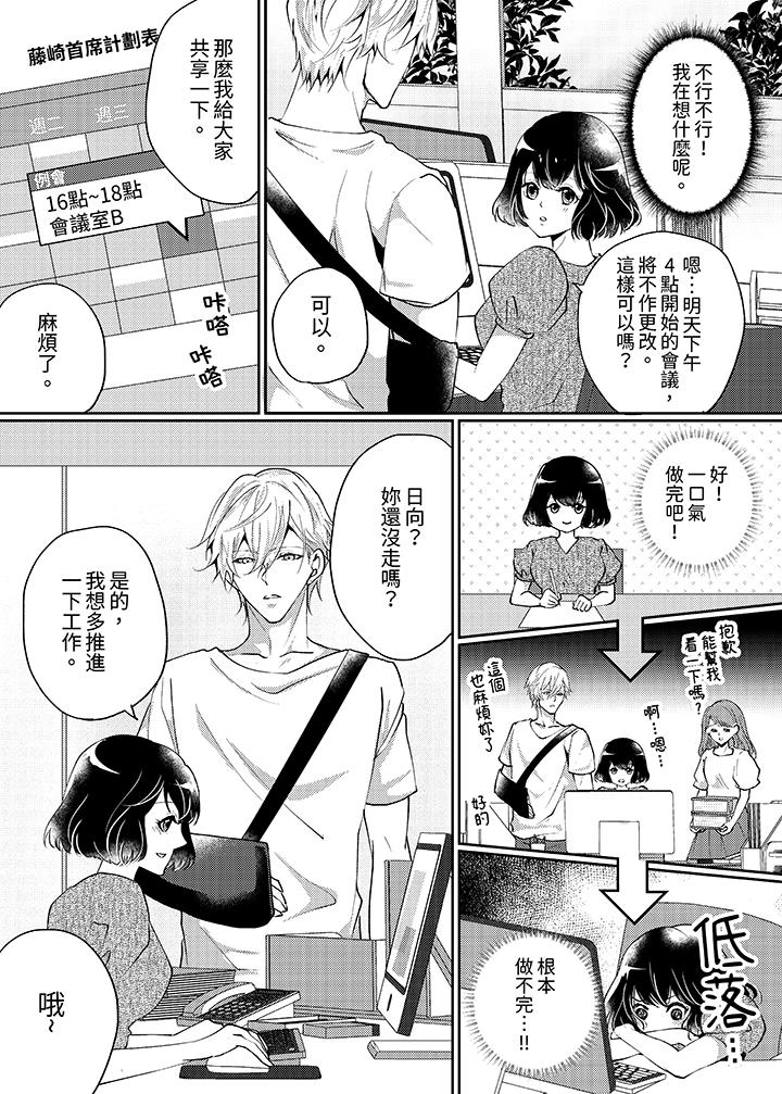 暧昧的高潮表现，不被准许。~魔鬼上司单手让处女陷入情潮[h漫]韩漫全集-暧昧的高潮表现，不被准许。~魔鬼上司单手让处女陷入情潮-第3話无删减无遮挡章节图片 