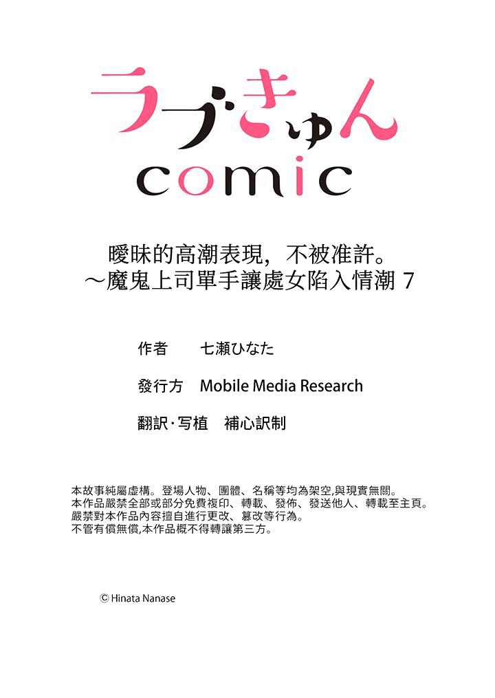 暧昧的高潮表现，不被准许。~魔鬼上司单手让处女陷入情潮[h漫]韩漫全集-暧昧的高潮表现，不被准许。~魔鬼上司单手让处女陷入情潮-第7話无删减无遮挡章节图片 