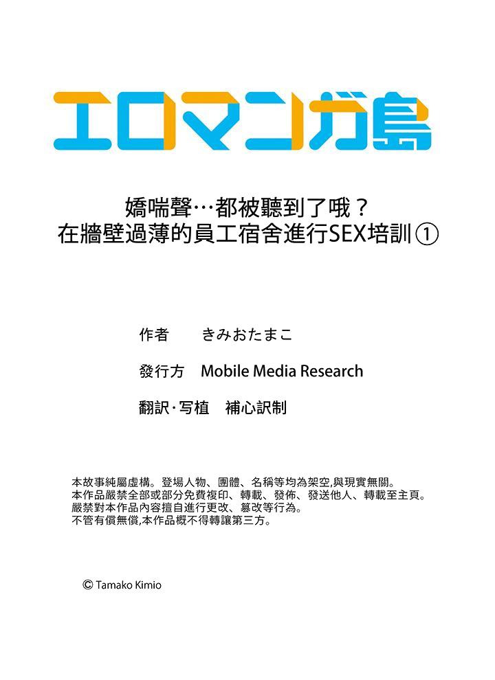 娇喘声…都被听到了哦在墙壁过薄的员工宿舍进行SEX培训[h漫]韩漫全集-娇喘声…都被听到了哦在墙壁过薄的员工宿舍进行SEX培训-第1話无删减无遮挡章节图片 