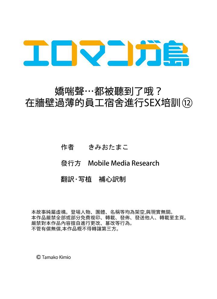 娇喘声…都被听到了哦在墙壁过薄的员工宿舍进行SEX培训[h漫]韩漫全集-娇喘声…都被听到了哦在墙壁过薄的员工宿舍进行SEX培训-第12話无删减无遮挡章节图片 