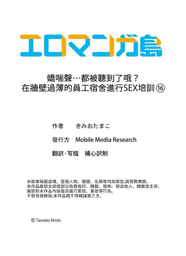 娇喘声…都被听到了哦在墙壁过薄的员工宿舍进行SEX培训[h漫]韩漫全集-娇喘声…都被听到了哦在墙壁过薄的员工宿舍进行SEX培训-第16話无删减无遮挡章节图片 