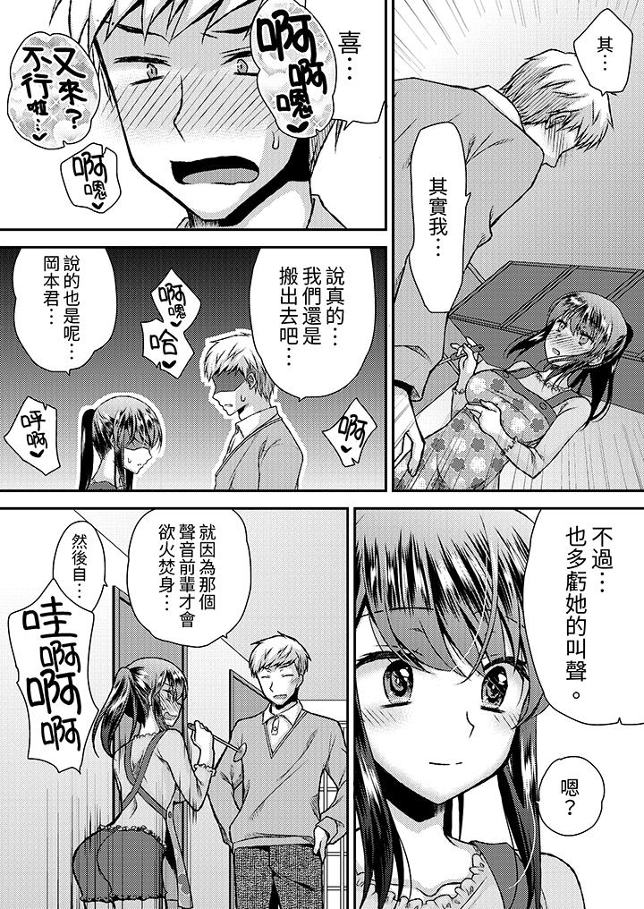 娇喘声…都被听到了哦在墙壁过薄的员工宿舍进行SEX培训[h漫]韩漫全集-娇喘声…都被听到了哦在墙壁过薄的员工宿舍进行SEX培训-第18話 最終話无删减无遮挡章节图片 