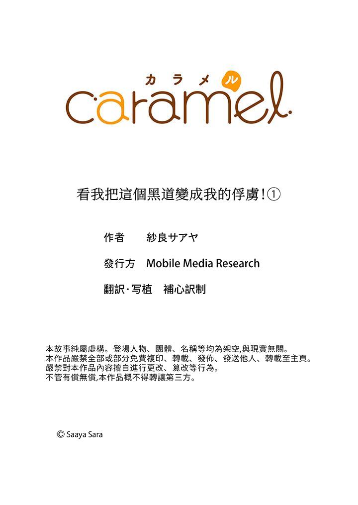 看我把这个黑道变成我的俘虏！[抖漫]韩漫全集-看我把這個黑道變成我的俘虜！-第1話无删减无遮挡章节图片 