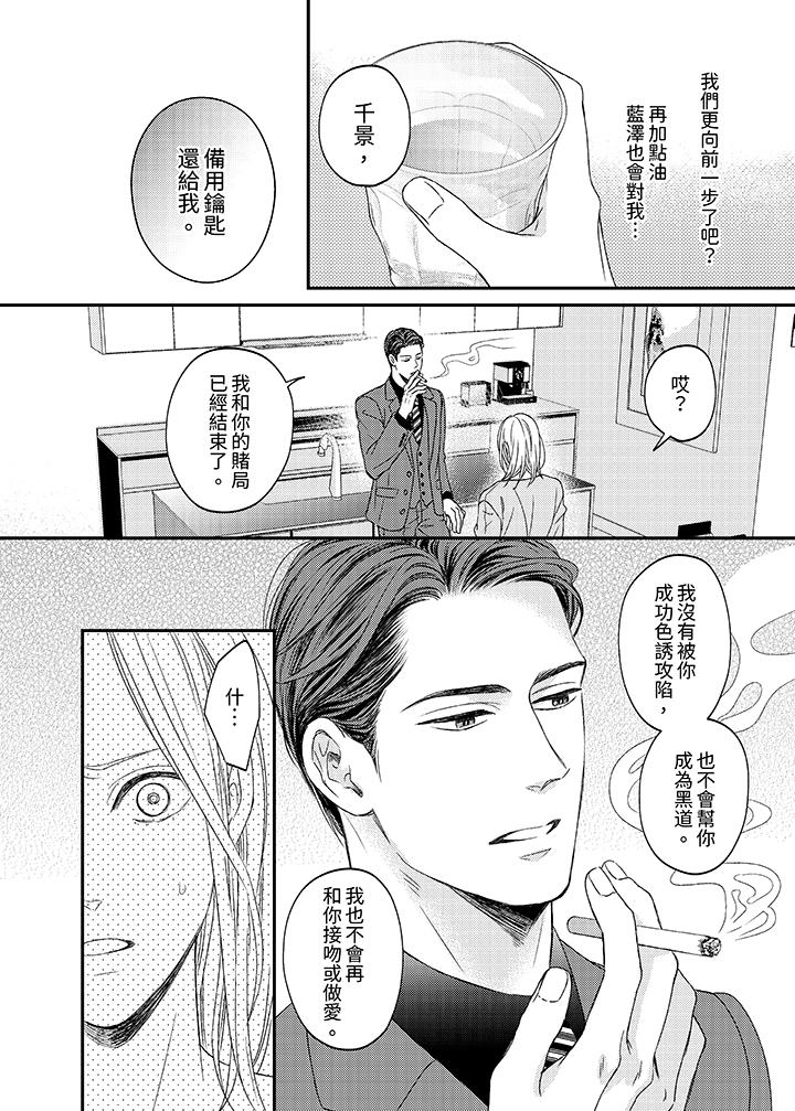 看我把这个黑道变成我的俘虏！[抖漫]韩漫全集-看我把這個黑道變成我的俘虜！-第8話无删减无遮挡章节图片 