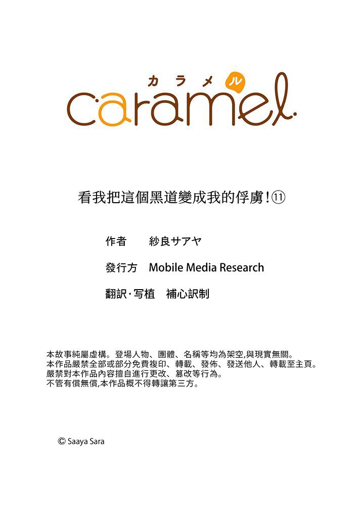 看我把这个黑道变成我的俘虏！[抖漫]韩漫全集-看我把這個黑道變成我的俘虜！-第11話无删减无遮挡章节图片 
