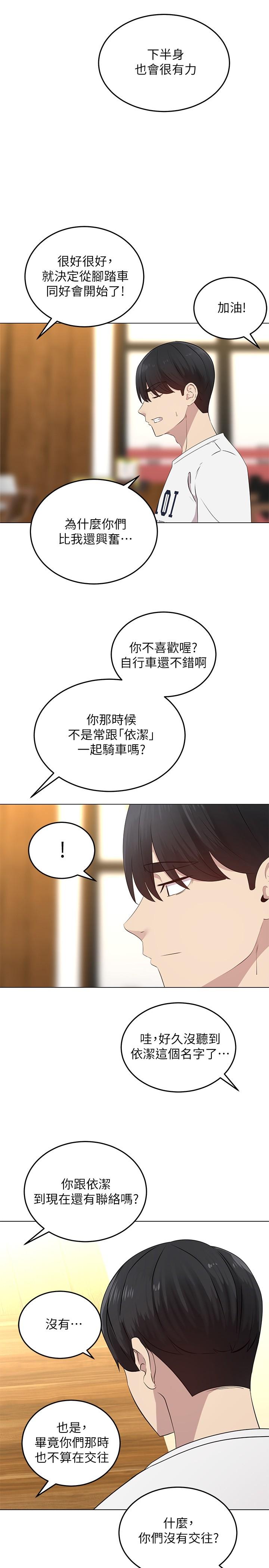 骑乘姿势预备~起![抖漫]韩漫全集-騎乘姿勢預備~起!-第1話-有在運動的女人特別緊无删减无遮挡章节图片 