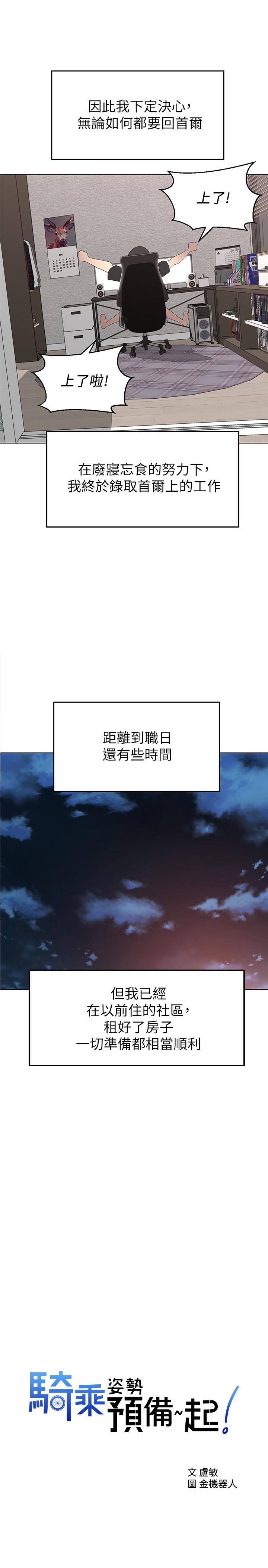 骑乘姿势预备~起![抖漫]韩漫全集-騎乘姿勢預備~起!-第1話-有在運動的女人特別緊无删减无遮挡章节图片 