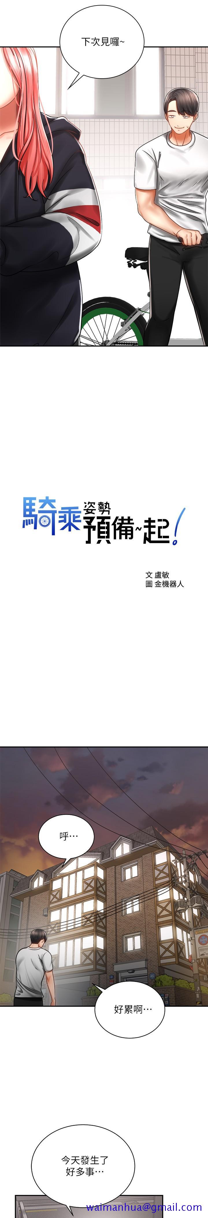 骑乘姿势预备~起![抖漫]韩漫全集-騎乘姿勢預備~起!-第3話-幫姐姐按摩好不好无删减无遮挡章节图片 