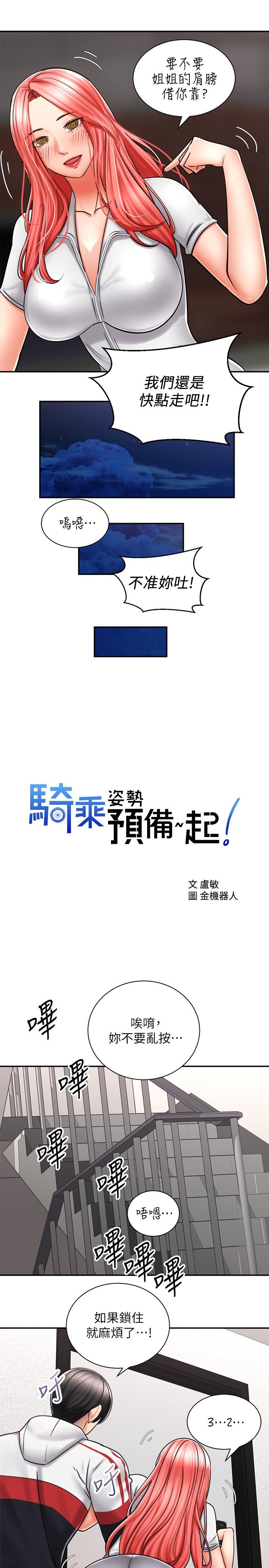 骑乘姿势预备~起![抖漫]韩漫全集-騎乘姿勢預備~起!-第5話-初嘗姐姐的滋味无删减无遮挡章节图片 