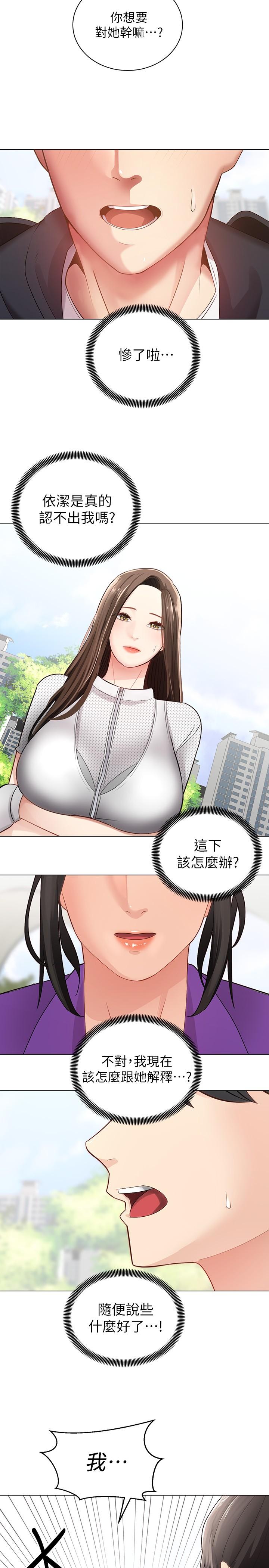 骑乘姿势预备~起![抖漫]韩漫全集-騎乘姿勢預備~起!-第2章无删减无遮挡章节图片 