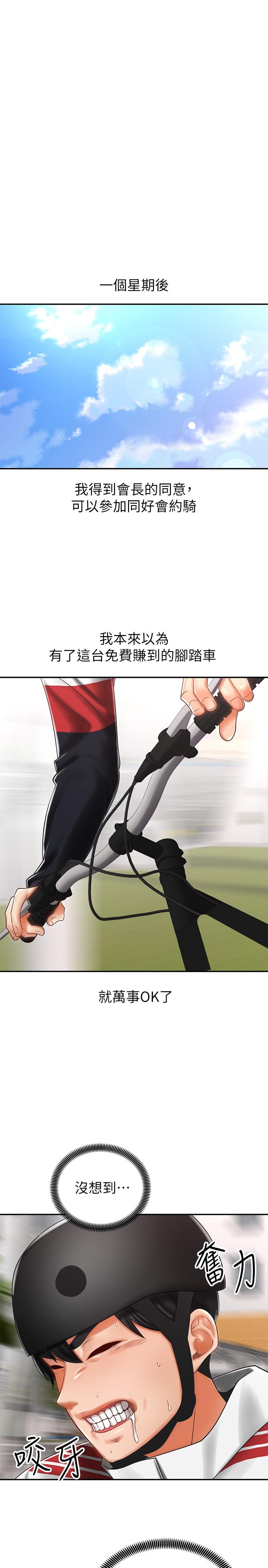 骑乘姿势预备~起![抖漫]韩漫全集-騎乘姿勢預備~起!-第3章无删减无遮挡章节图片 