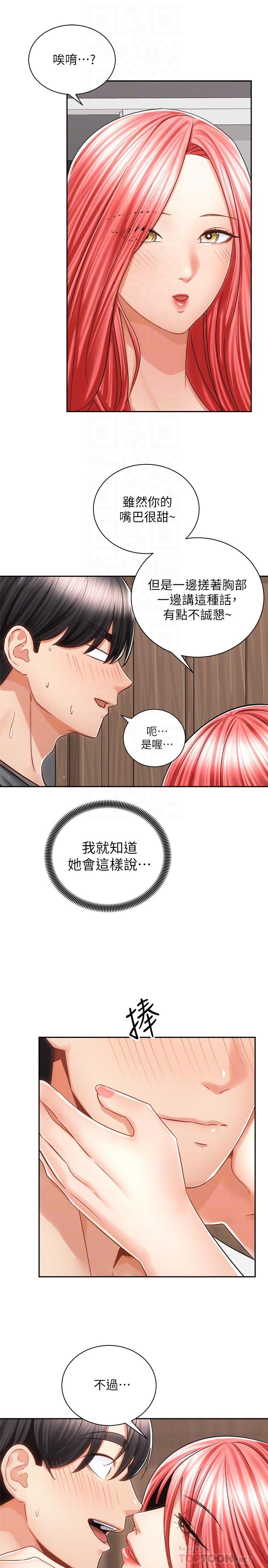 骑乘姿势预备~起![抖漫]韩漫全集-騎乘姿勢預備~起!-第11話-再用力一點无删减无遮挡章节图片 