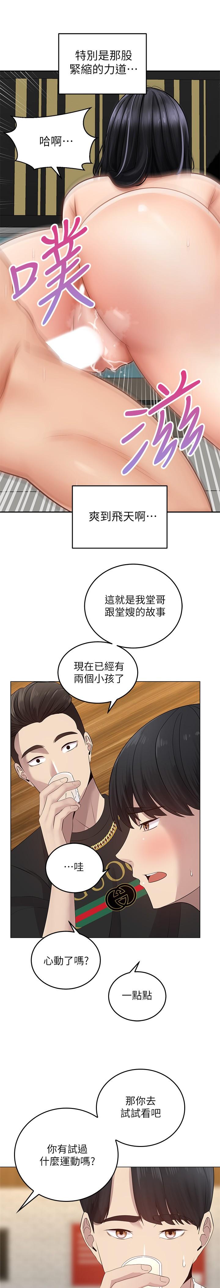 骑乘姿势预备~起![h漫]韩漫全集-骑乘姿势预备~起!-第1話-有在運動的女人特別緊无删减无遮挡章节图片 