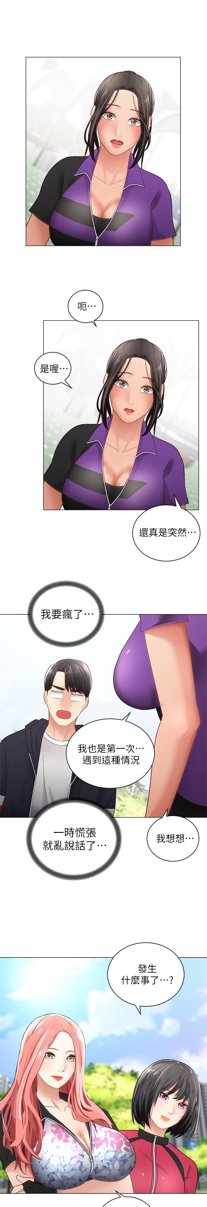 骑乘姿势预备~起![h漫]韩漫全集-骑乘姿势预备~起!-第2話-蹦出緊身衣的酥胸无删减无遮挡章节图片 