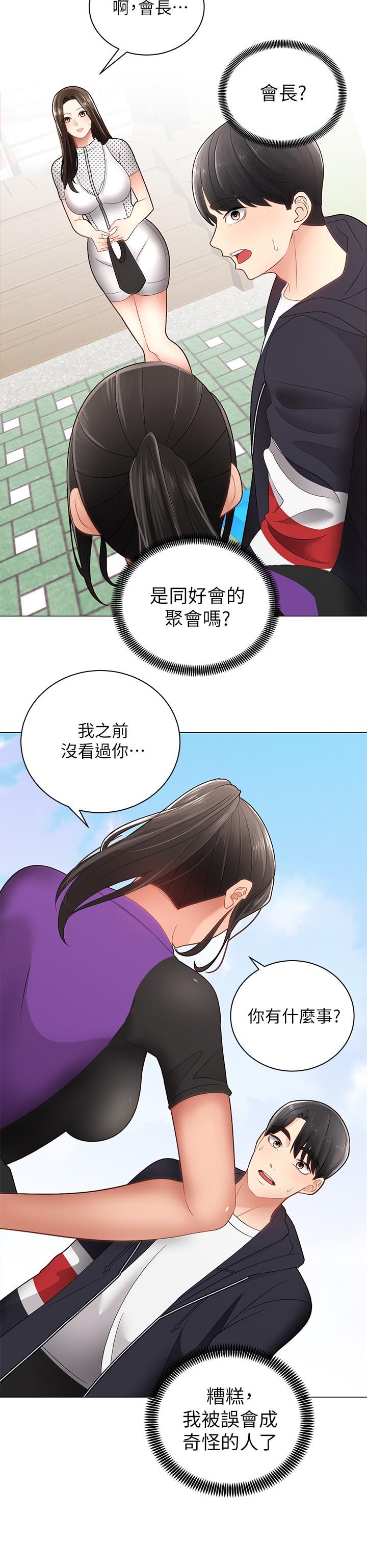 骑乘姿势预备~起![h漫]韩漫全集-骑乘姿势预备~起!-第2話-蹦出緊身衣的酥胸无删减无遮挡章节图片 
