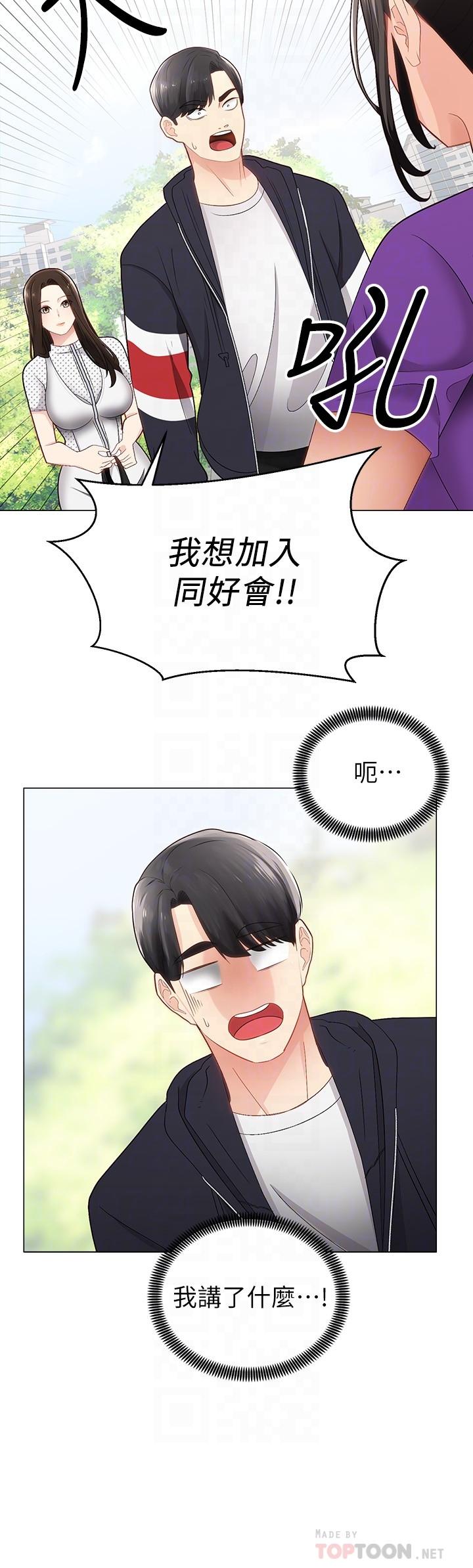 骑乘姿势预备~起![h漫]韩漫全集-骑乘姿势预备~起!-第2話-蹦出緊身衣的酥胸无删减无遮挡章节图片 