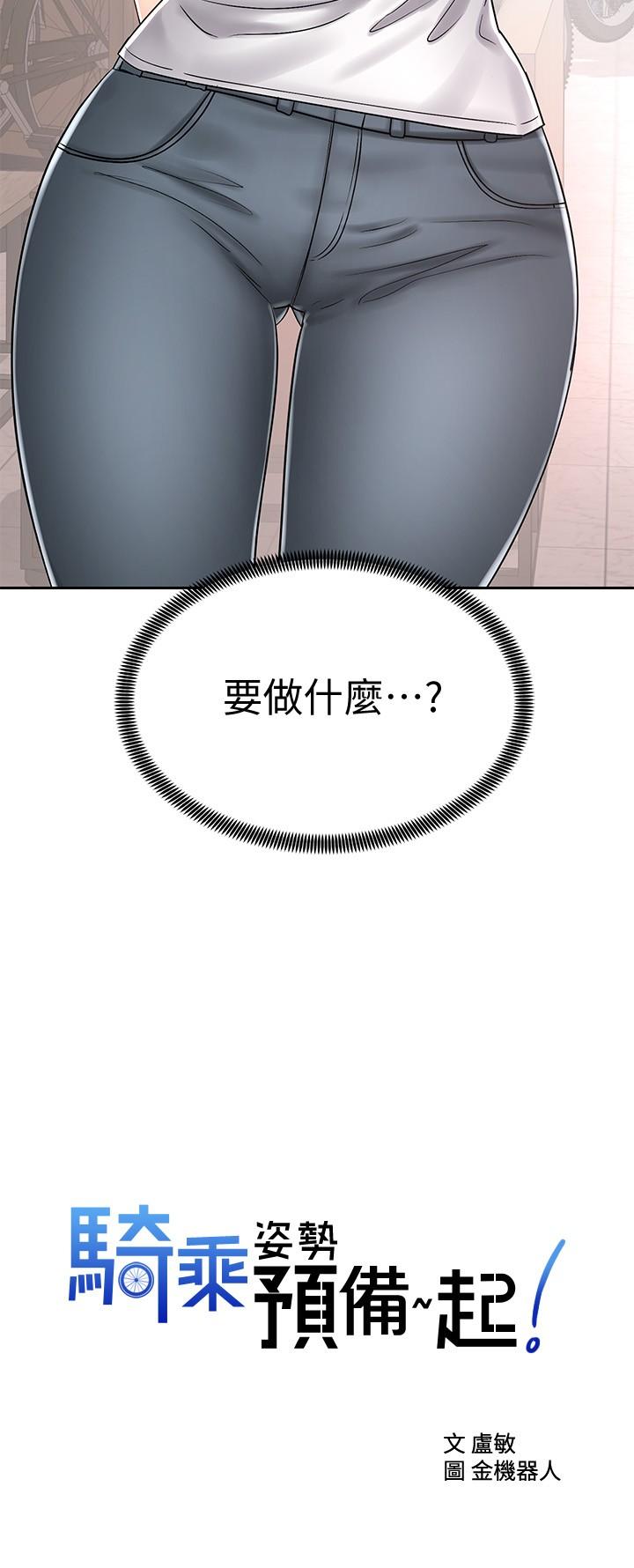 骑乘姿势预备~起![h漫]韩漫全集-骑乘姿势预备~起!-第8話-隱約露出的酥胸无删减无遮挡章节图片 
