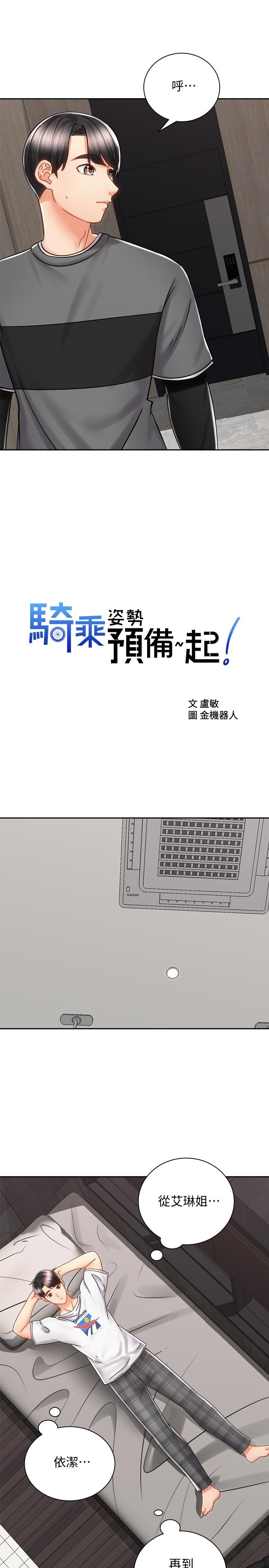 骑乘姿势预备~起![h漫]韩漫全集-骑乘姿势预备~起!-第9話-我來幫你解決无删减无遮挡章节图片 