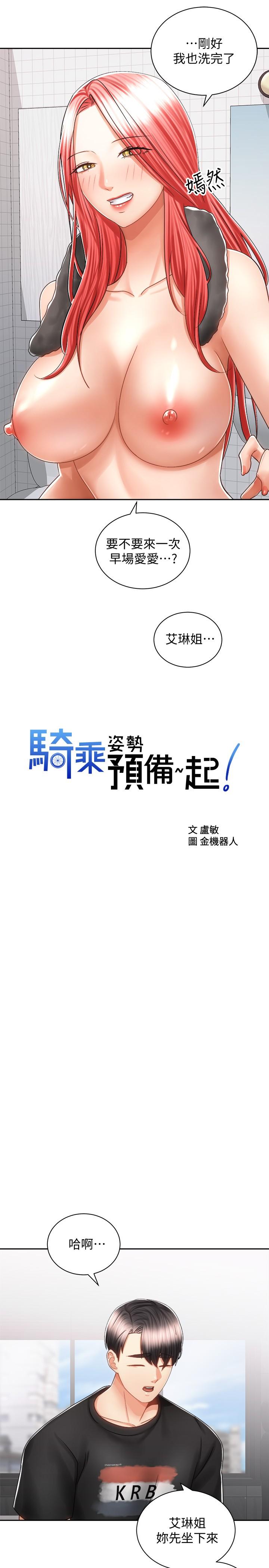 骑乘姿势预备~起![h漫]韩漫全集-骑乘姿势预备~起!-第13話-晨炮有益身體健康无删减无遮挡章节图片 