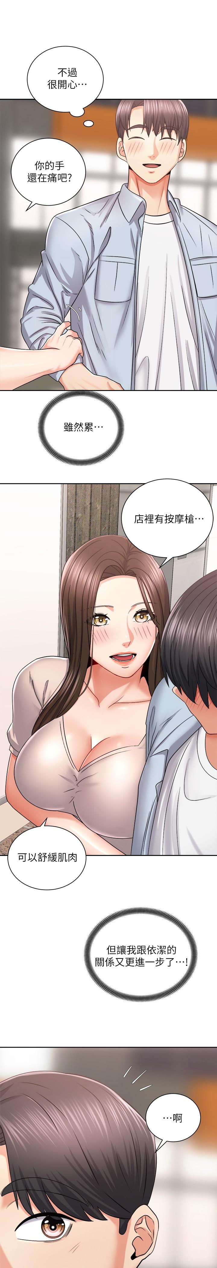 骑乘姿势预备~起![h漫]韩漫全集-骑乘姿势预备~起!-第16話-跟依潔更進一步无删减无遮挡章节图片 