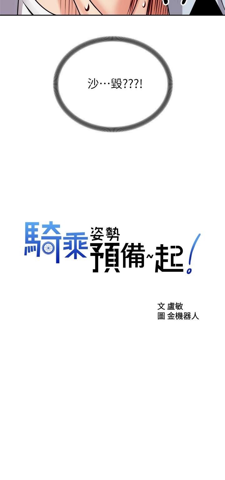 骑乘姿势预备~起![h漫]韩漫全集-骑乘姿势预备~起!-第17話-文凱，你沒力了嗎无删减无遮挡章节图片 