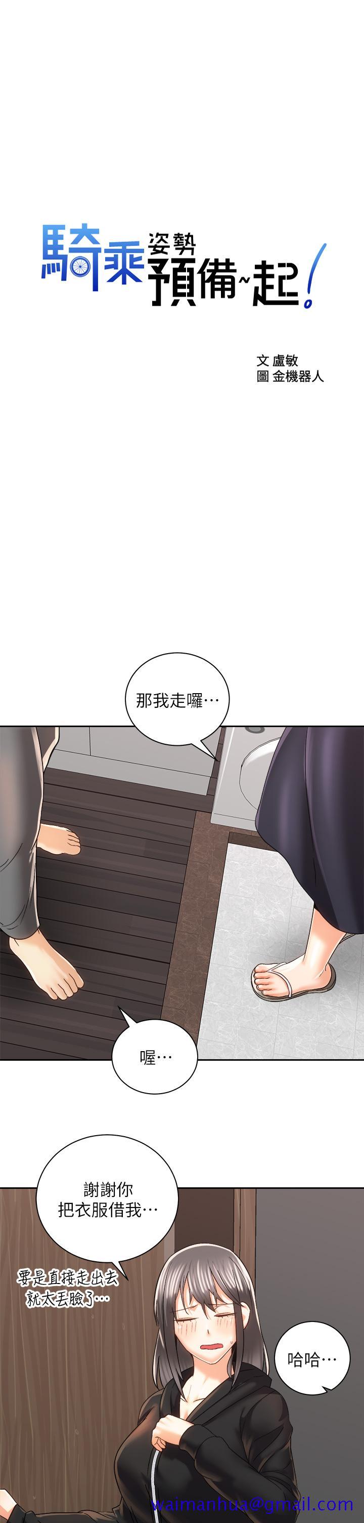 骑乘姿势预备~起![h漫]韩漫全集-骑乘姿势预备~起!-第22話-我們去居酒屋隔壁的摩鐵无删减无遮挡章节图片 