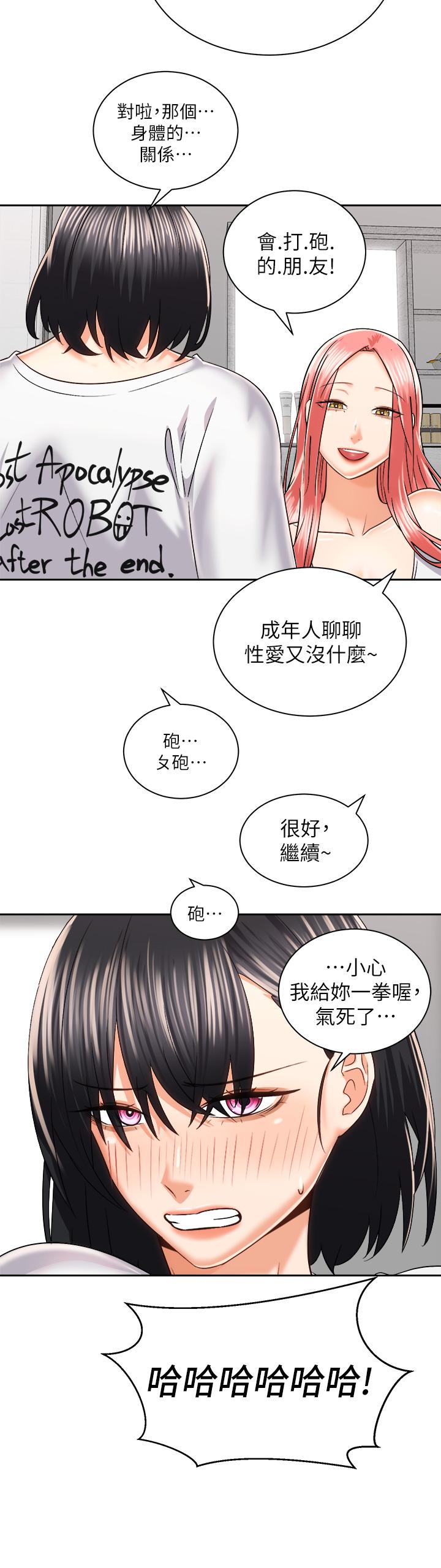 骑乘姿势预备~起![h漫]韩漫全集-骑乘姿势预备~起!-第24話-我們就是炮友關係无删减无遮挡章节图片 