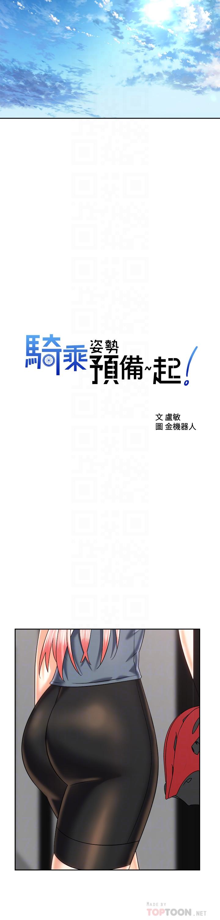 骑乘姿势预备~起![h漫]韩漫全集-骑乘姿势预备~起!-第24話-我們就是炮友關係无删减无遮挡章节图片 