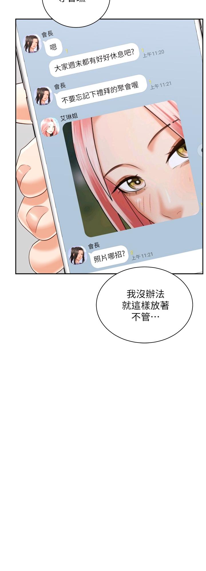 骑乘姿势预备~起![h漫]韩漫全集-骑乘姿势预备~起!-第24話-我們就是炮友關係无删减无遮挡章节图片 