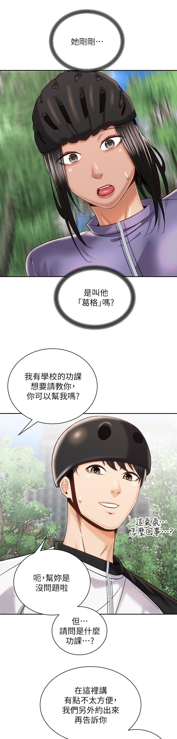 骑乘姿势预备~起![h漫]韩漫全集-骑乘姿势预备~起!-第24話-我們就是炮友關係无删减无遮挡章节图片 