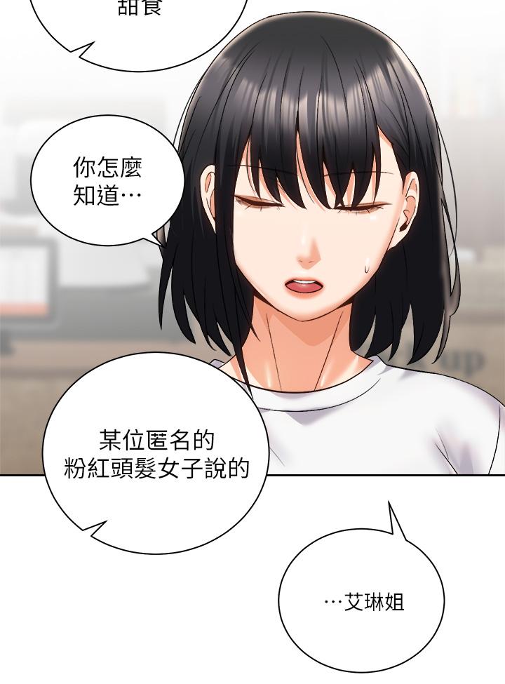 骑乘姿势预备~起![h漫]韩漫全集-骑乘姿势预备~起!-第25話-漸漸被吸引的品言无删减无遮挡章节图片 