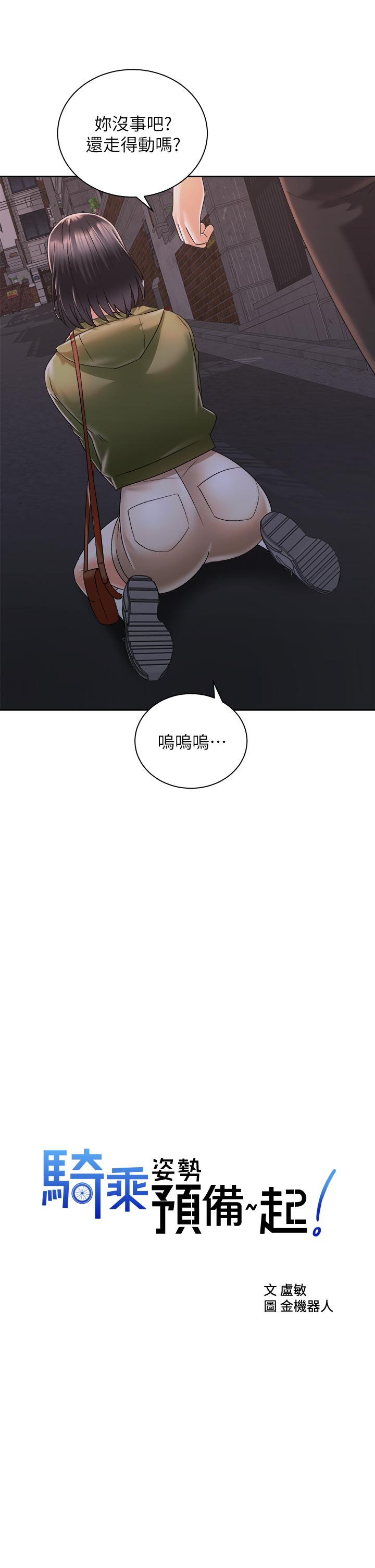 骑乘姿势预备~起![h漫]韩漫全集-骑乘姿势预备~起!-第27話-哥哥，當我炮友吧无删减无遮挡章节图片 