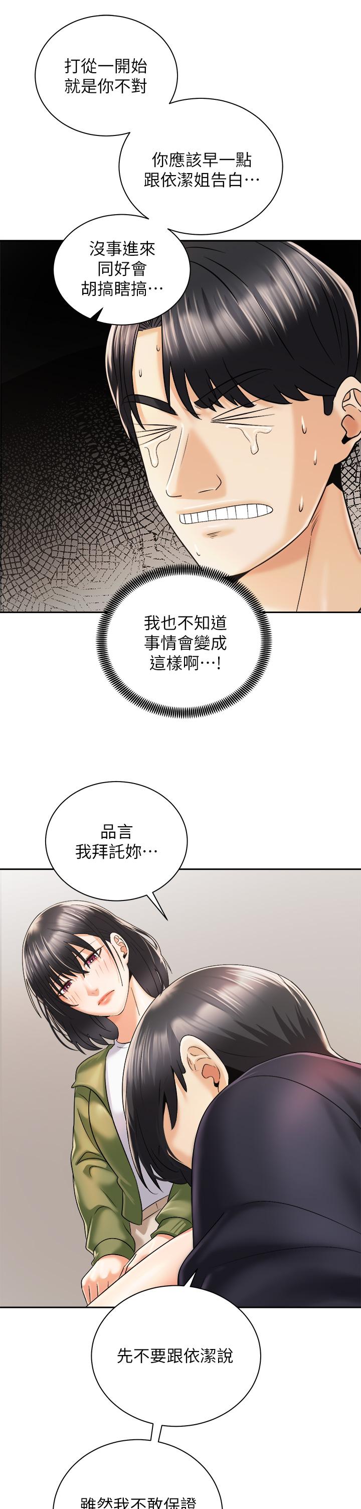 骑乘姿势预备~起![h漫]韩漫全集-骑乘姿势预备~起!-第27話-哥哥，當我炮友吧无删减无遮挡章节图片 
