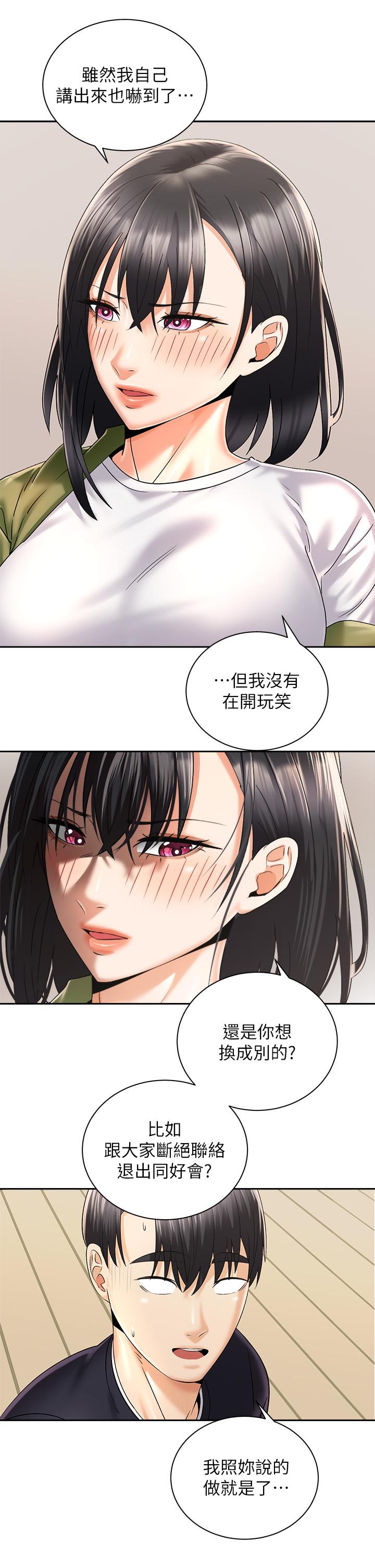 骑乘姿势预备~起![h漫]韩漫全集-骑乘姿势预备~起!-第27話-哥哥，當我炮友吧无删减无遮挡章节图片 