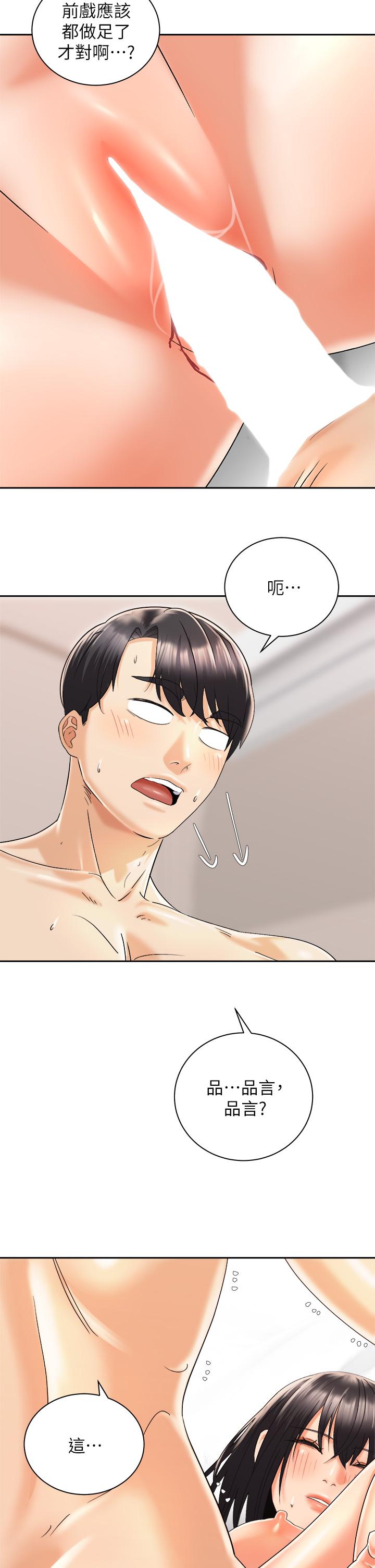 骑乘姿势预备~起![h漫]韩漫全集-骑乘姿势预备~起!-第28話-母胎單身的第一次无删减无遮挡章节图片 