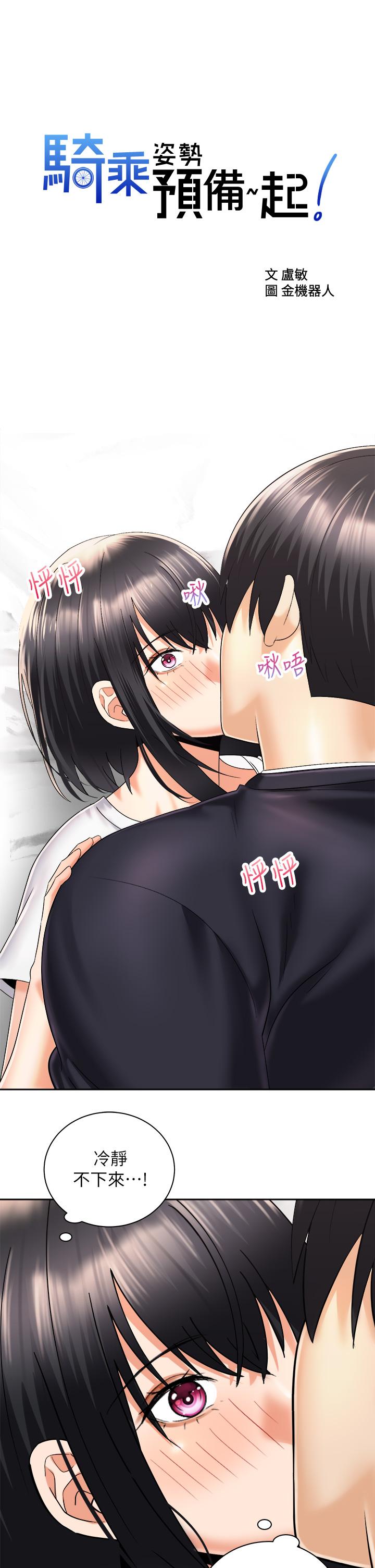 骑乘姿势预备~起![h漫]韩漫全集-骑乘姿势预备~起!-第28話-母胎單身的第一次无删减无遮挡章节图片 