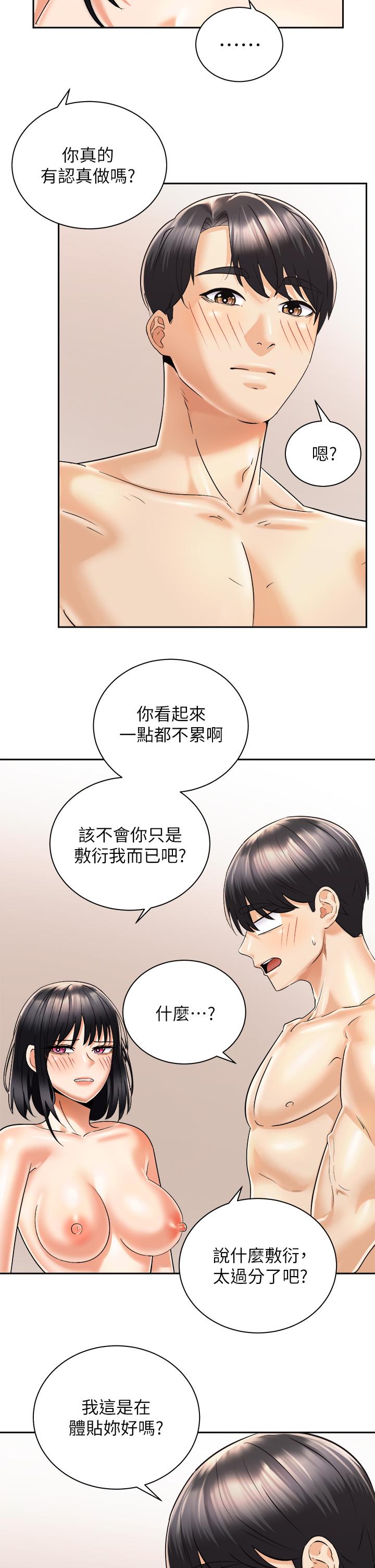 骑乘姿势预备~起![h漫]韩漫全集-骑乘姿势预备~起!-第29話-不要再把我當小孩了无删减无遮挡章节图片 