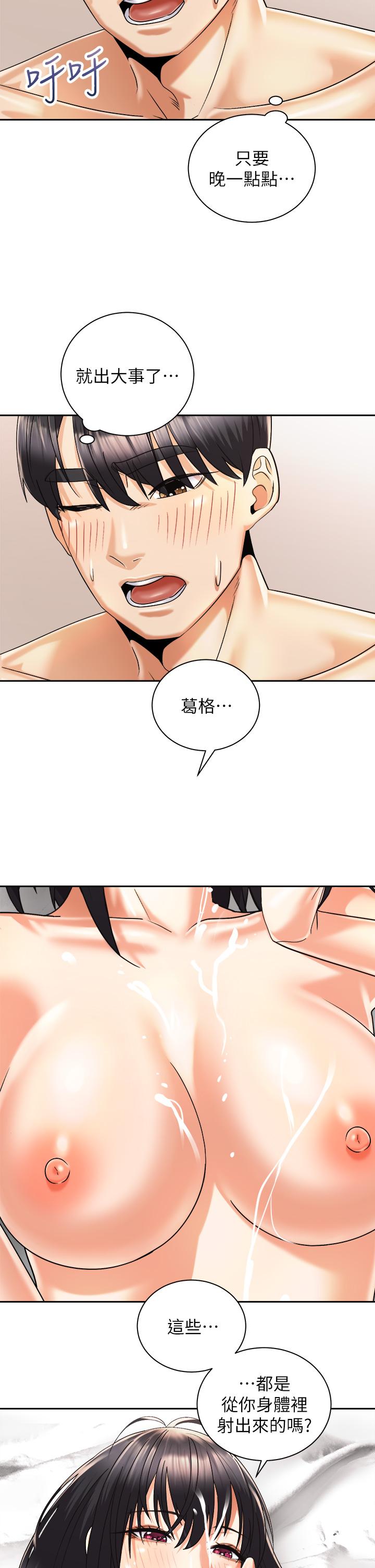 骑乘姿势预备~起![h漫]韩漫全集-骑乘姿势预备~起!-第29話-不要再把我當小孩了无删减无遮挡章节图片 