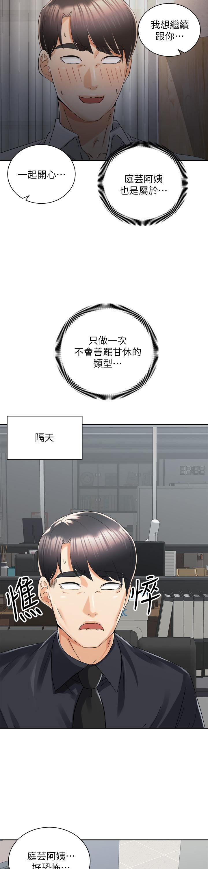 骑乘姿势预备~起![h漫]韩漫全集-骑乘姿势预备~起!-第31話-無法抵抗絲襪的誘惑无删减无遮挡章节图片 