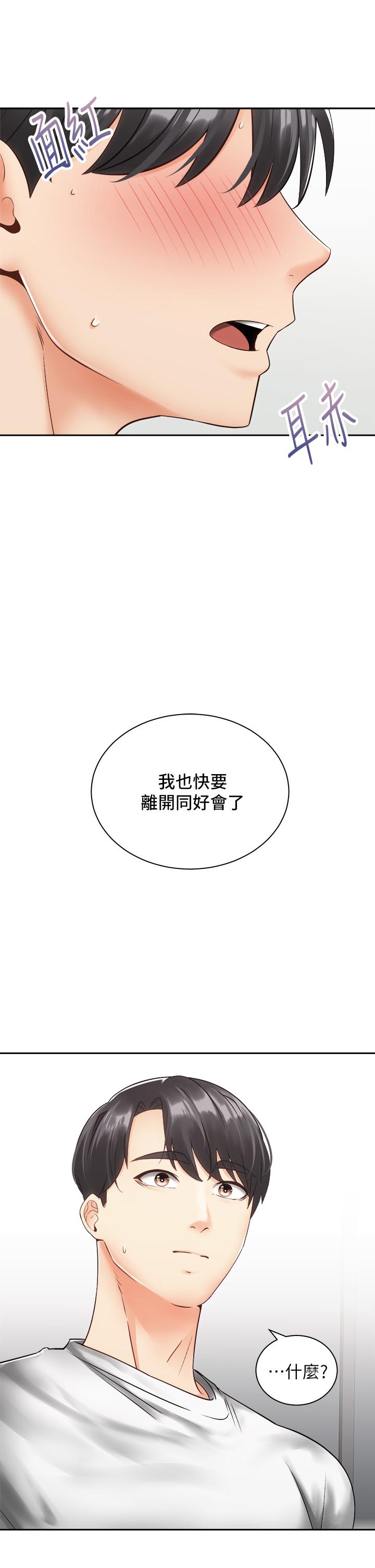 骑乘姿势预备~起![h漫]韩漫全集-骑乘姿势预备~起!-第33話-摸胸部心情會變好哦无删减无遮挡章节图片 