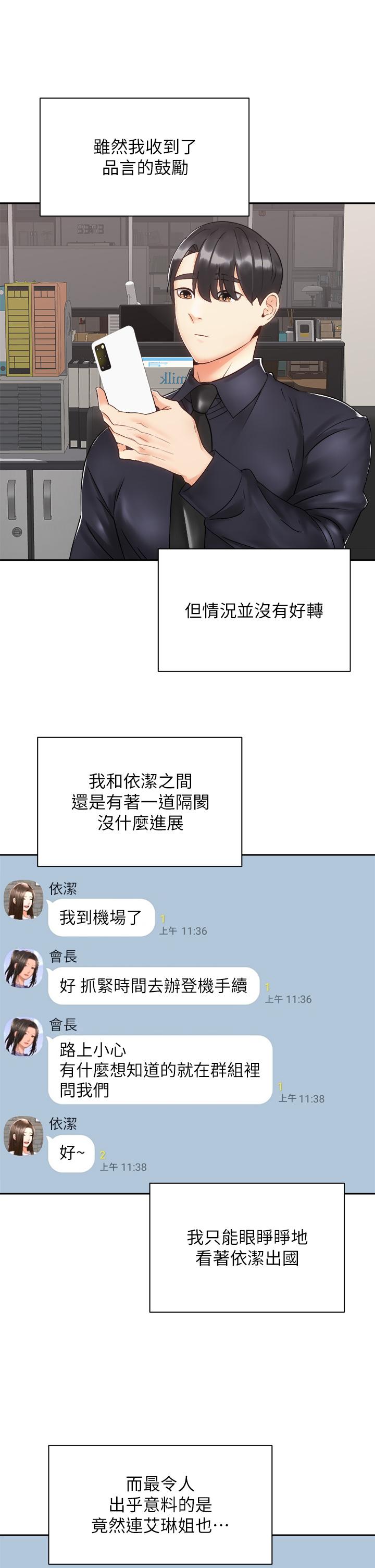 骑乘姿势预备~起![h漫]韩漫全集-骑乘姿势预备~起!-第34話-會長怎麼裸體无删减无遮挡章节图片 