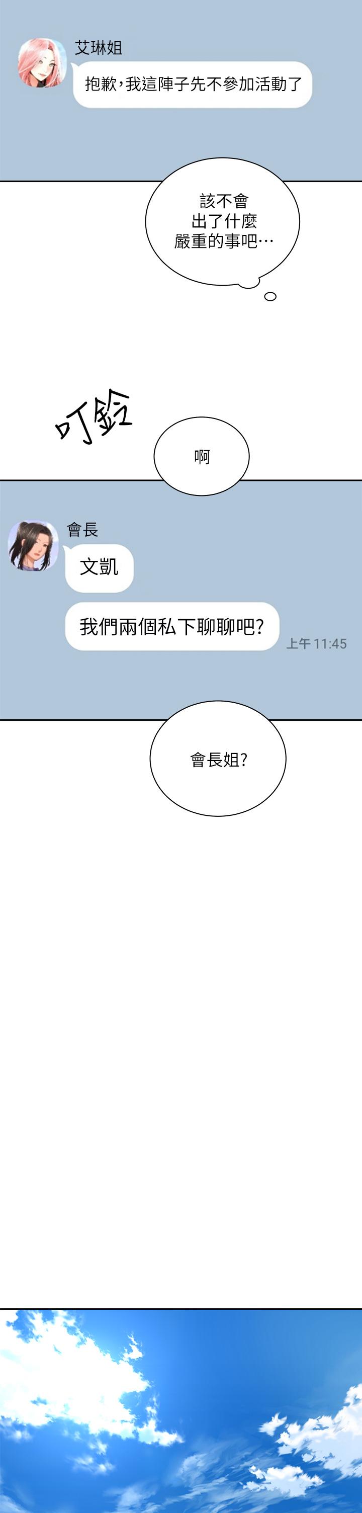 骑乘姿势预备~起![h漫]韩漫全集-骑乘姿势预备~起!-第34話-會長怎麼裸體无删减无遮挡章节图片 