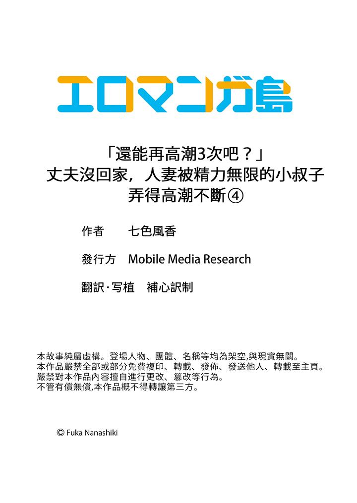 “还能再高潮3次吧”丈夫没回家，人妻被精力无限的小叔子弄得高潮不断[h漫]韩漫全集-「还能再高潮3次吧」丈夫没回家，人妻被精力无限的小叔子弄得高潮不断-第4話无删减无遮挡章节图片 