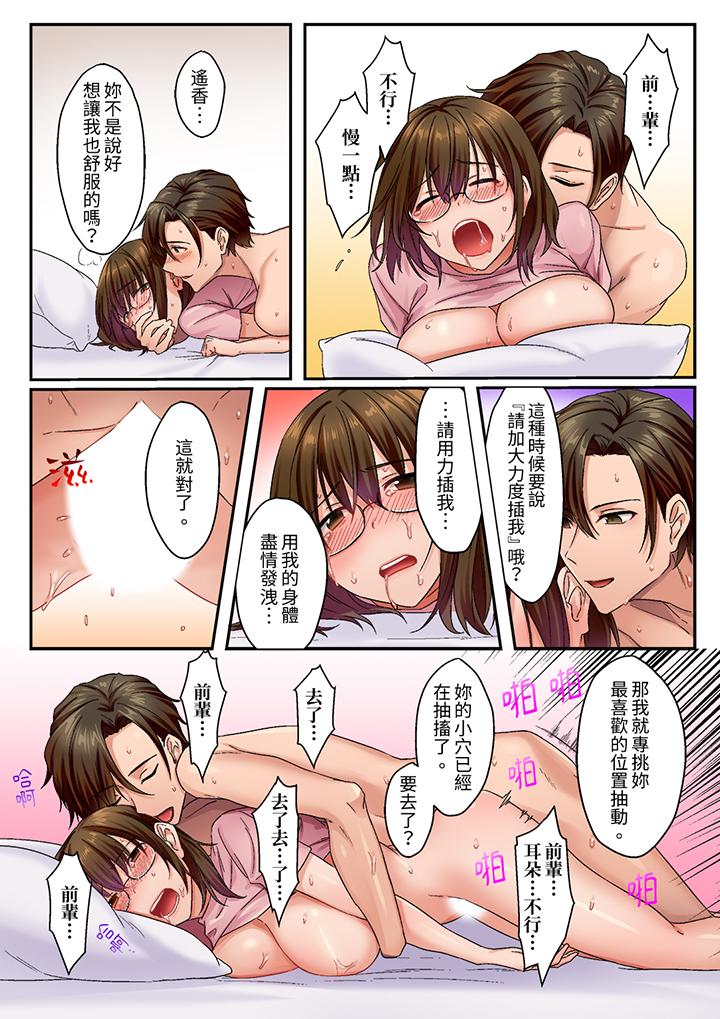 “请用力撞击我的深处”土气职员遥香,今天也被抖S前辈玩弄到高潮[抖漫]韩漫全集-「請用力撞擊我的深處」土氣職員遙香,今天也被抖S前輩玩弄到高潮-第4話无删减无遮挡章节图片 