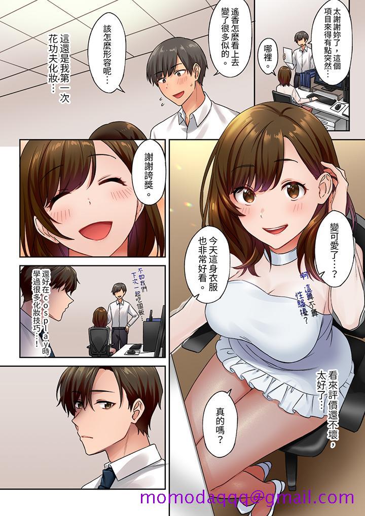“请用力撞击我的深处”土气职员遥香,今天也被抖S前辈玩弄到高潮[抖漫]韩漫全集-「請用力撞擊我的深處」土氣職員遙香,今天也被抖S前輩玩弄到高潮-第9話无删减无遮挡章节图片 