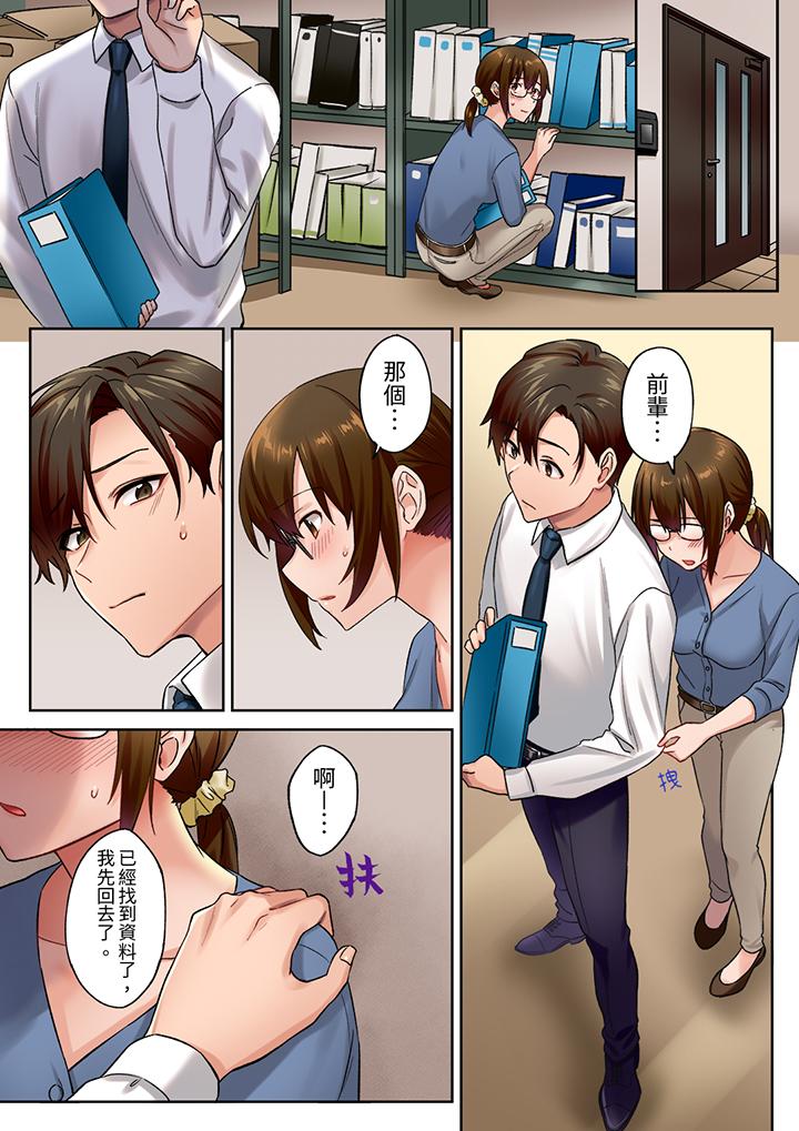 “请用力撞击我的深处”土气职员遥香,今天也被抖S前辈玩弄到高潮[抖漫]韩漫全集-「請用力撞擊我的深處」土氣職員遙香,今天也被抖S前輩玩弄到高潮-第9話无删减无遮挡章节图片 