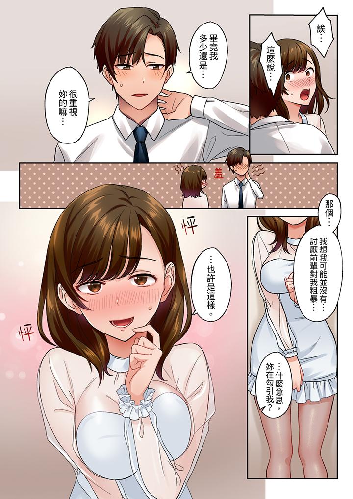 “请用力撞击我的深处”土气职员遥香,今天也被抖S前辈玩弄到高潮[抖漫]韩漫全集-「請用力撞擊我的深處」土氣職員遙香,今天也被抖S前輩玩弄到高潮-第9話无删减无遮挡章节图片 