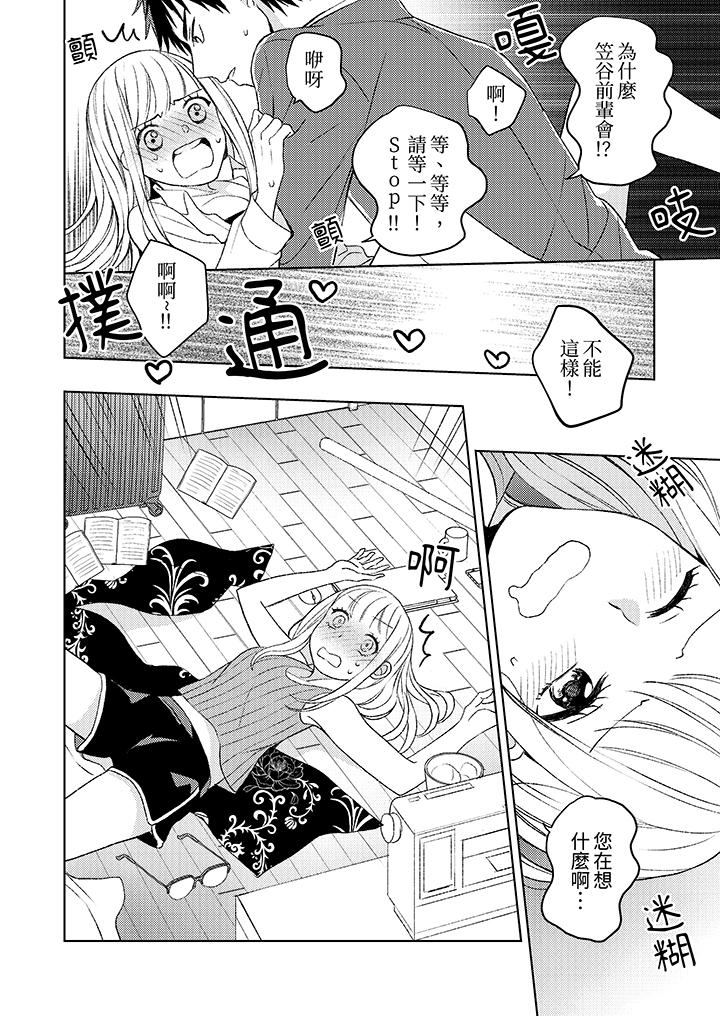 宅女，要被三次元攻略了。~前辈，你那猛烈的一面实在太棒了[h漫]韩漫全集-宅女，要被三次元攻略了。~前辈，你那猛烈的一面实在太棒了-第1話无删减无遮挡章节图片 